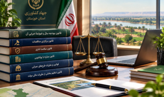 توانمندسازی مدیران جهاد کشاورزی خوزستان در حوزه قوانین مالی و ارتقای سلامت اداری