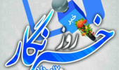 پیام تبریک رئیس مرکز تحقیقات و آموزش کشاورزی و منابع طبیعی خوزستان به مناسبت روز خبرنگار