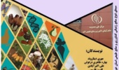 دستنامه «سیمای تنوع منابع ژنتیکی کشاورزی و منابع طبیعی استان خوزستان» منتشر شد