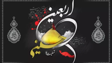 پیام تسلیت رئیس مرکز تحقیقات و آموزش کشاورزی و منابع طبیعی استان خوزستان به مناسبت فرارسیدن اربعین حسینی